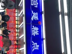门面-宫廷糕点铺