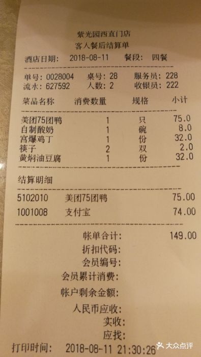 紫光園(西直門店)--價目表-賬單圖片-北京美食-大眾點評網