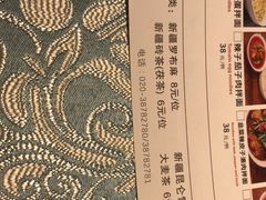 -巴扎美食·新疆菜·西域歌舞表演餐厅(新疆大厦店)