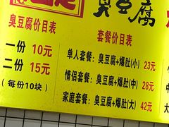 -国足臭豆腐(明瓦廊店)