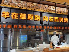 -西贝(石景山当代店)