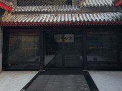 -京兆尹(雍和宫店)