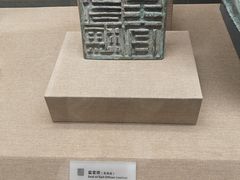 -烟台市博物馆