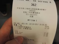 账单-麦当劳(轻轨曹杨路店)