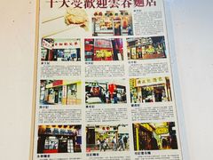 -深仔记正宗云吞面(尖沙咀店)