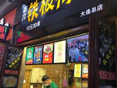 -歹街(金成店)
