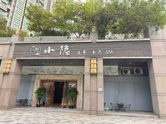 -小隐·采耳头疗spa(环宇城店)