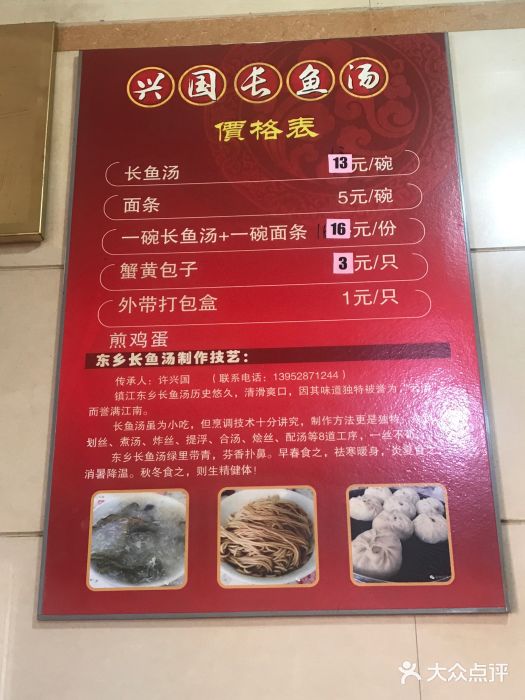 兴国长鱼汤店账单图片