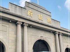 -南京中国近代史遗址博物馆(南京总统府)