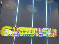 -杨记齐齐哈尔烤肉(总店)