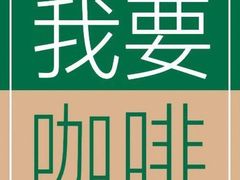 -麦当劳(成都时代奥特莱斯店)