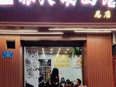 -张大娘面馆(新城路店)