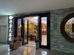 -彩景大酒楼(万泰新天地店)