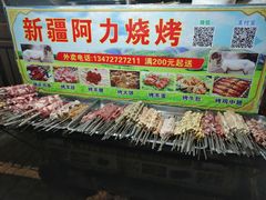-新疆阿力烧烤