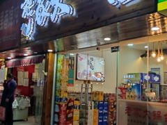 门面-老家大锅台·地锅鸡·铁锅炖(建邺文体路店)