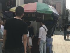 -叶氏麻糍(鼓浪屿店)