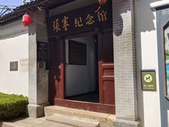 -张謇纪念馆