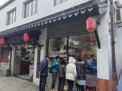 -荣阳楼(山塘街店)