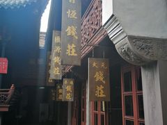 -钱业会馆