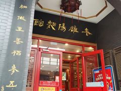 -老雒阳面馆·水席·洛阳菜(王城路店)
