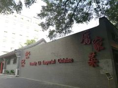 -厉家菜(金宝街店)