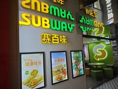 -赛百味SUBWAY(万柳华联店)