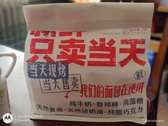 -红星前进面包牛奶公司(畅春园店)