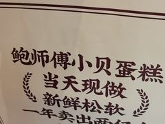 -鲍师傅糕点(春熙路店)