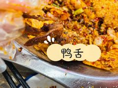 -嘎嘎鸭下巴·爆辣干锅(明教寺店)
