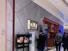 -金牌外婆家(苏州中心店)