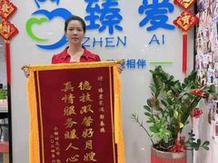 -臻爱住家月嫂育儿嫂(万达店)