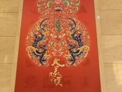 -民族饭店-四季餐厅