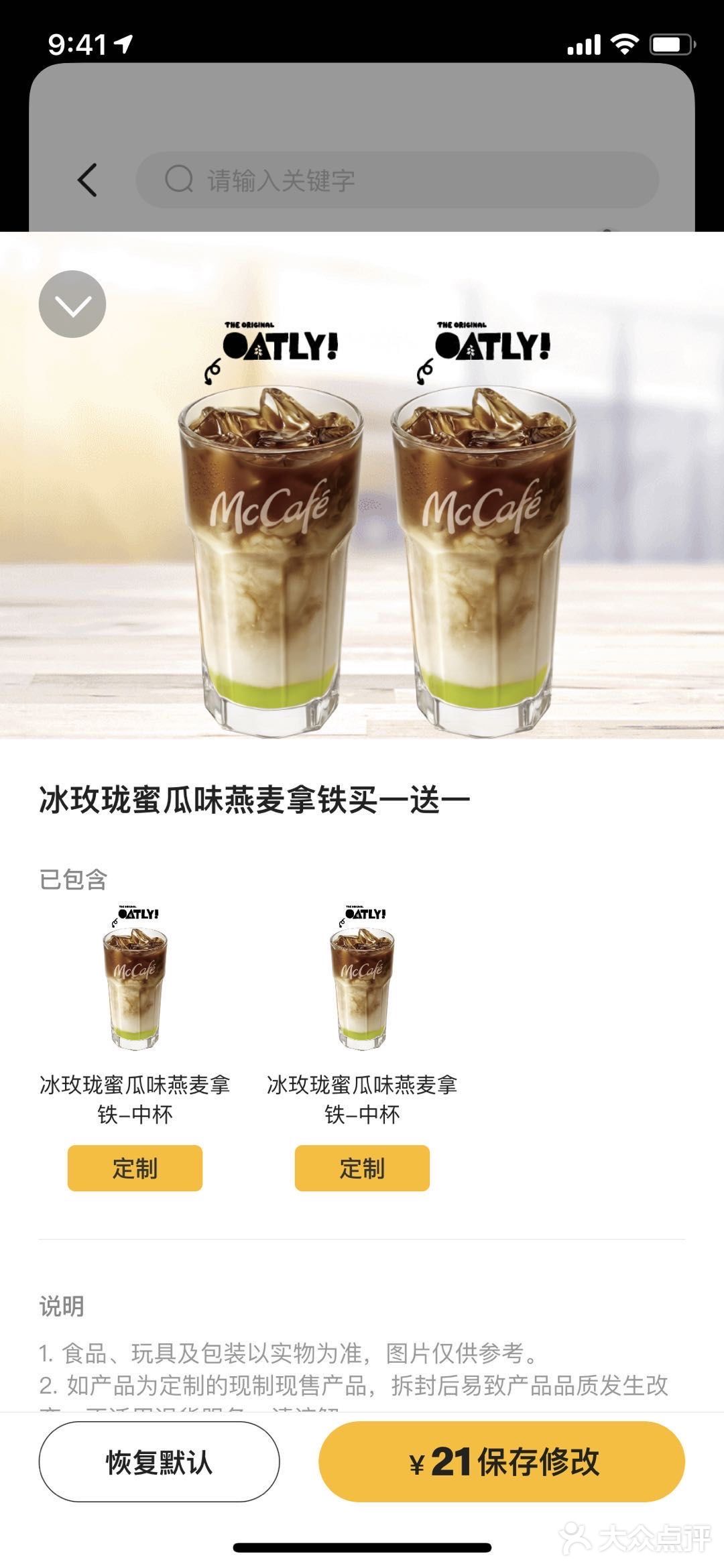 麦当劳新品｜玫珑蜜瓜味燕麦拿铁[爱心]绝绝子