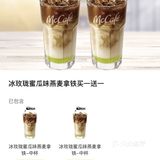 麦当劳新品｜玫珑蜜瓜味燕麦拿铁[爱心]绝绝子