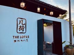 门面-几荷·恰似故人来(秀水广场店)