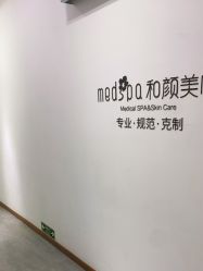-和颜一美轻医美连锁
