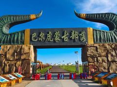 -呼伦贝尔大草原巴尔虎蒙古部落民俗旅游度假景区