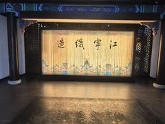 -江宁织造博物馆