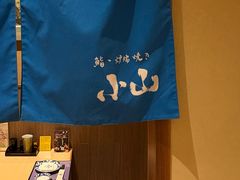 -小山日本料理(太古汇店)