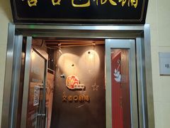 -嘻哈包袱铺(交道口店)