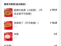 -解家河南菜(金水路店)