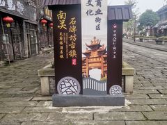 -南关石牌坊古镇