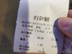 -清真·伊宝荷叶甑糕(牛街店)