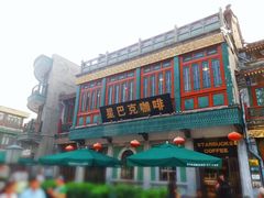 -星巴克臻选(北京前门大街店)