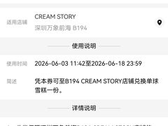 -CREAM STORY意大利手工冰淇淋&甜品(万象前海店)