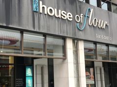 门面-榖屋house of flour(张江首店)