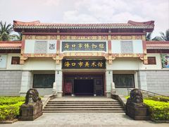 -海口市博物馆