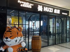 -HUZI虎滋精酿餐吧(京西大悦城店)