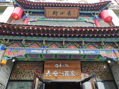 -来小酌·长安酒家(翠庭大厦店)