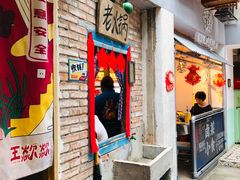 门面-王歘歘·chuǎ火锅(五道营店)